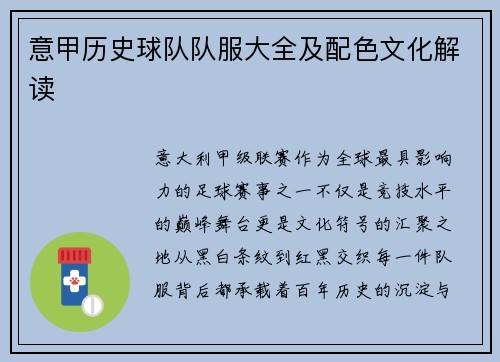 意甲历史球队队服大全及配色文化解读