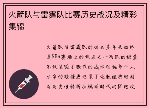 火箭队与雷霆队比赛历史战况及精彩集锦