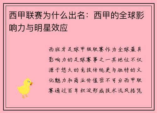 西甲联赛为什么出名：西甲的全球影响力与明星效应